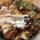 광주 양산동 맛집 | ‘더맛있는족발보쌈’ 후기 | 맛과 가격을 모두 잡은 족발&amp;보쌈집!