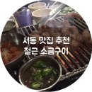 철근소금구이 이미지