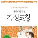 감정코칭 Daum카페