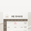 한자사유학원
