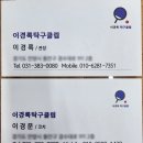 이경록탁구클럽