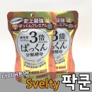 부우중국식품 | 다이어트 : 스벨티 팍쿤 :: 효모분해로 다이어트하기!!