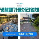 하청스포츠 운동장 | 생활폐기물처리업체 축구장 쓰레기 정리 및 폐기까지 완벽하게