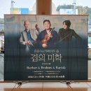 서진단조 | 김응수와 카메라타 솔 ‘겹의 미학’ 공연 후기, 버르토크 바이올린 협주곡 2번과 바흐 앙코르
