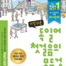 가장 쉬운 독학 독일어 첫걸음 이미지