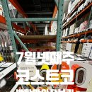브라운 테팔 매장 | 7월 넷째주 "코스트코 오늘 장보기 후기｜방학 맞이 불고기·해쉬브라운·수박 가격정보까지"