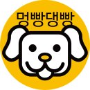 동명중학교 | 강릉 강아지수제간식 맛집 -멍빵댕빵 솔직 후기
