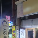 정건어물 이미지
