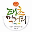 태초 먹거리(이계호) 이미지