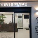 행복동물의료센터 이미지