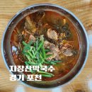 지장산막국수(어룡동) | 경기 포천 :: 막국수 맛집에서 국밥과 만둣국 먹은 후기 &#39;지장산 막국수 어룡점&#39;