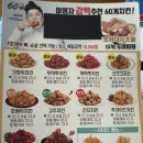 60계치킨화원