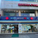 엄마손약국 | 서울 왕십리 엄마손 약국 ,보급형에어커튼 설치 후기