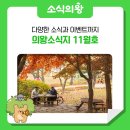 경기도지체장애인협회 고양시지회 장애인보장구 수리센터 | 다양한 소식과 이벤트까지! ★의왕소식지 11월호★