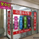 세정옷수선