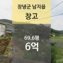 창녕군남지읍반포보건진료소 | [경남 창녕군 남지읍 "창고" 법원 경매] 최저가 602,963,000원 (유찰 2회)