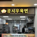 롯데마트 익산점 | ［익산 맛집］익산 롯데마트 푸드코트 싹 리뉴얼! 공시우육면부터 KFC까지 총정리🔥