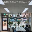 북위례베스트공인중개사사무소 | 하남부동산 북위례베스트공인중개사사무소 비교 상담