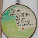 마음담은캘리그라피