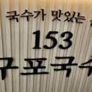 부산명물구포국수 이미지