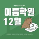 이룸2호관학원