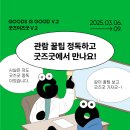굿즈소리 이미지