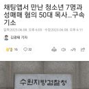 채팅앱서 만난 청소년 7명과 성매매 혐의 50대 목사…구속기소 이미지