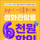 문체부 "영화 반값에 보세요 450만장 티켓 할인권 공급" 이미지
