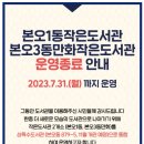 본오3동만화작은도서관 이미지