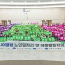 노인일자리 발대식 이미지