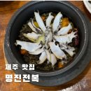 [제주 맛집]명진전복 후기ㅣ전복돌솥밥 맛집
