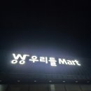 제주 서귀포시 대정읍 대형마트 우리들마트