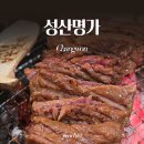 성산구 ⓒ-2 | 창원 어버이날 맛집 외식 소고기집 성산명가 내돈내산 찐후기(negative)