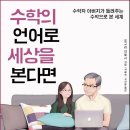 부자1호발전소 | 수학의 언어로 세상을 본다면