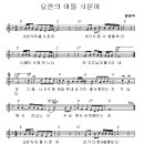 [찬양/악보]요한의 아들 시몬아 외 19곡 이미지