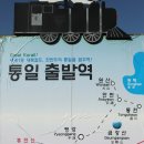 철마 멈춘 최북단 ‘신탄리역’ 이미지