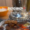 한근더한근 이미지