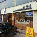 김선생 대치점 이미지
