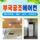 부국공조 - 남구 신정로 198 | 부국공조