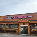 이종구코다리밥상