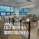 대구필라테스 수성동필라테스 밸류인필라테스 믹스 레슨 후기