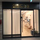 살롱드모연 | 송도미용실 살롱드모연에서 하오니코클리닉으로 클리닉하고 온 후기