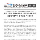 [성명] 국민 안전과 화물노동자의 인간다운 삶을 위한 화물연대본부의 총파업을 지지한다! 이미지