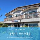 꽃향기바다내음