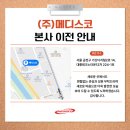 (주)메디스 이미지