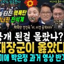 이 모든걸 예측한 추미애가 옳았다 이미지