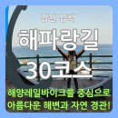 &#39;25,01,13/해파랑길 30 코스(삼척,용화역~초곡항~궁촌레일바이크) 이미지