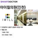 아이윌의원 네이버블로그