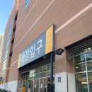 [부천/중동] 이마트 중동점 수선실, 30분 만에 청바지 수선 완료! 위치부터 가격까지 내돈내산 꿀팁
