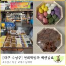 수성떡방